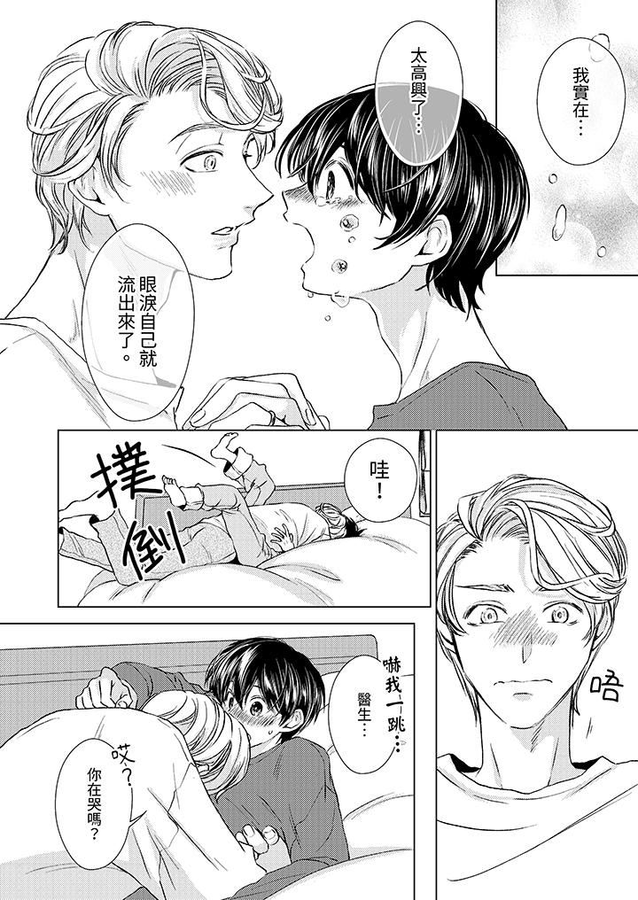 对可爱的乳头一见钟情第27话