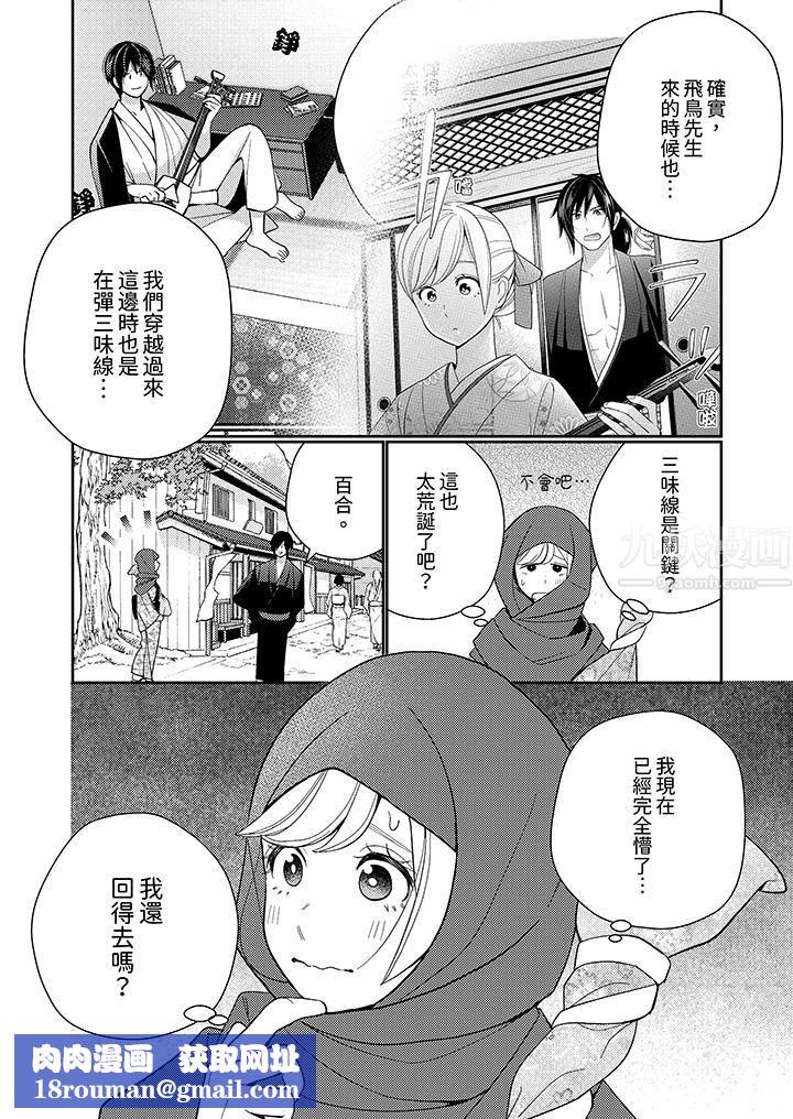 来自江户的穿越武士，其爱抚可行于令和也。第17话