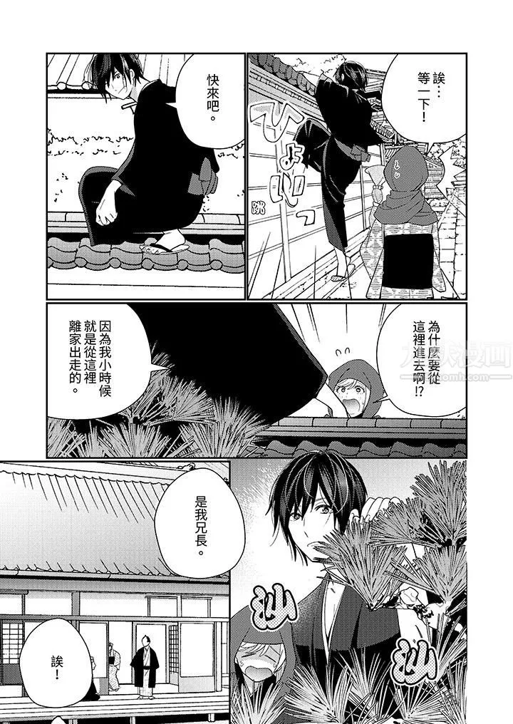 來自江戶的穿越武士，其愛撫可行於令和也。第17話