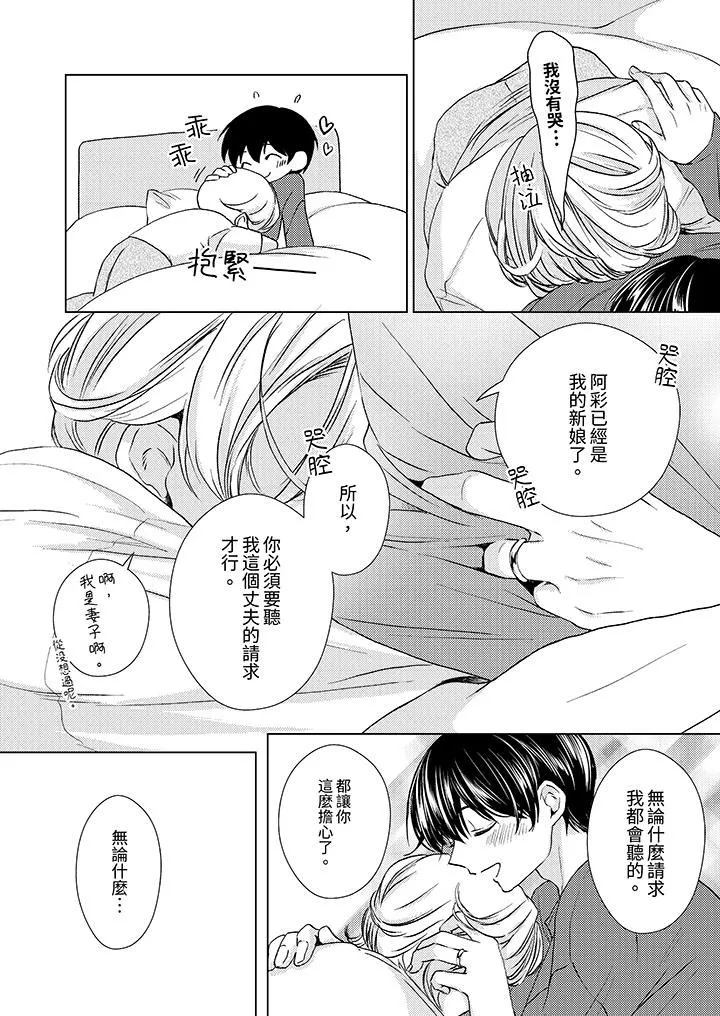 对可爱的乳头一见钟情-第27话 - 图片 13