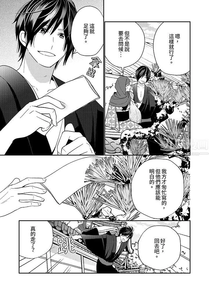 来自江户的穿越武士，其爱抚可行于令和也。-第18话 - 图片 2