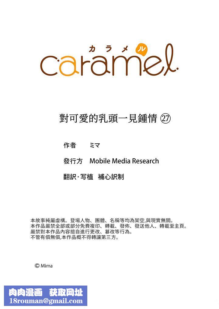 对可爱的乳头一见钟情第27话