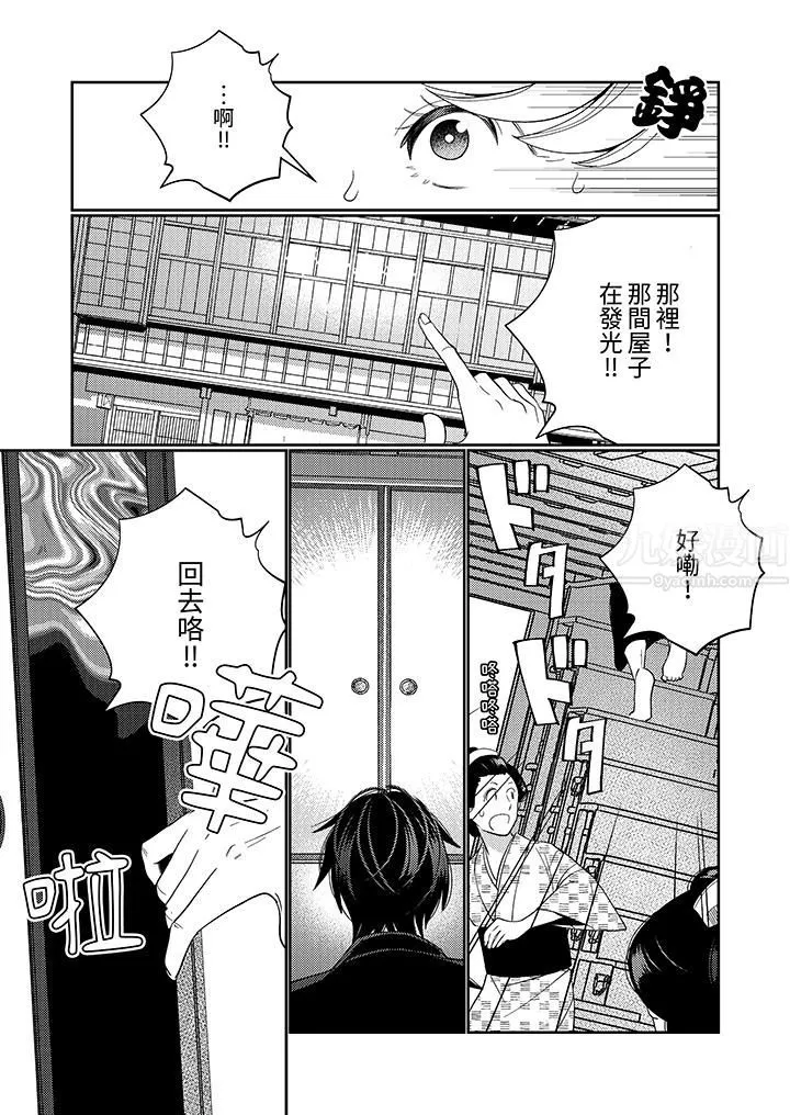 来自江户的穿越武士，其爱抚可行于令和也。-第18话 - 图片 6
