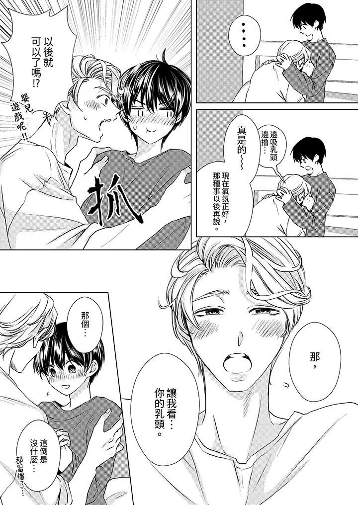 對可愛的乳頭一見鐘情第28話