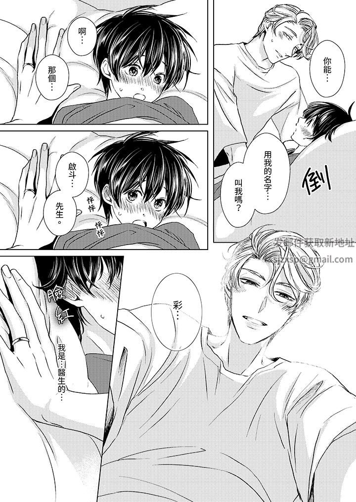 对可爱的乳头一见钟情第28话