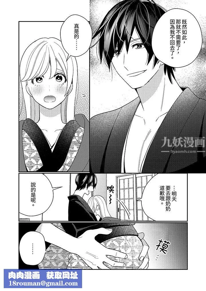 来自江户的穿越武士，其爱抚可行于令和也。-第18话 - 图片 9