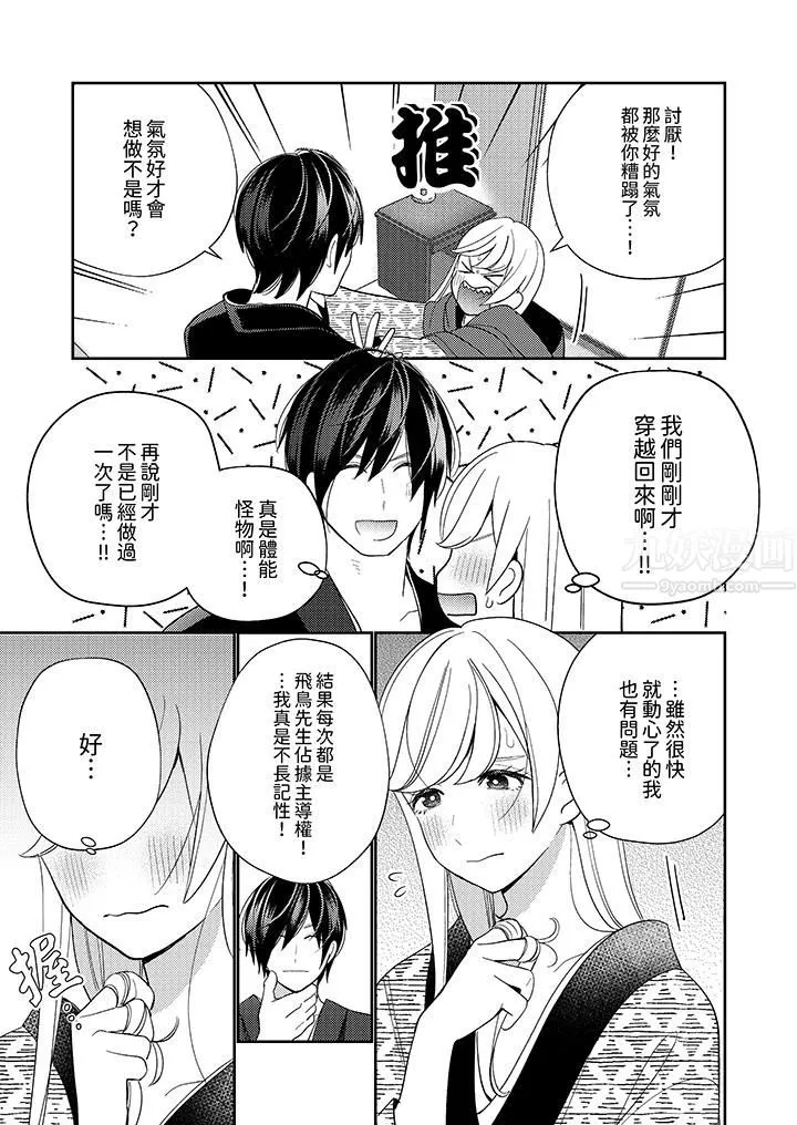 来自江户的穿越武士，其爱抚可行于令和也。-第18话 - 图片 10