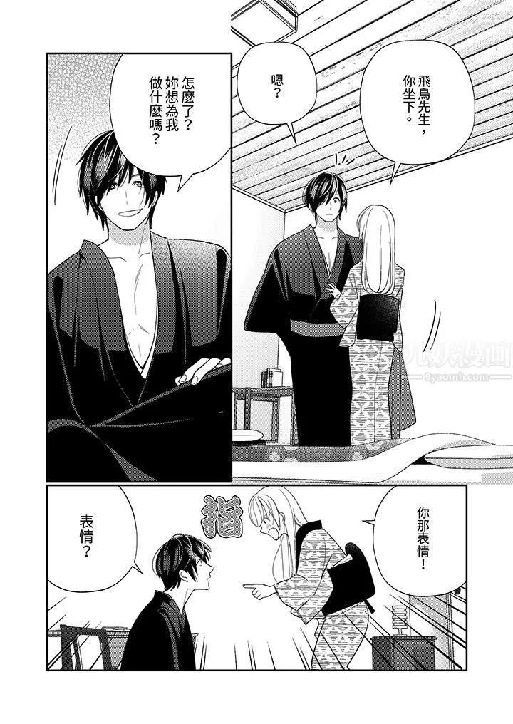 来自江户的穿越武士，其爱抚可行于令和也。-第18话 - 图片 11