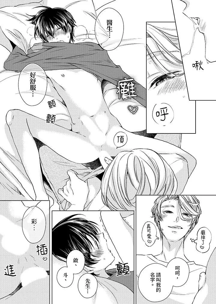 對可愛的乳頭一見鐘情第28話