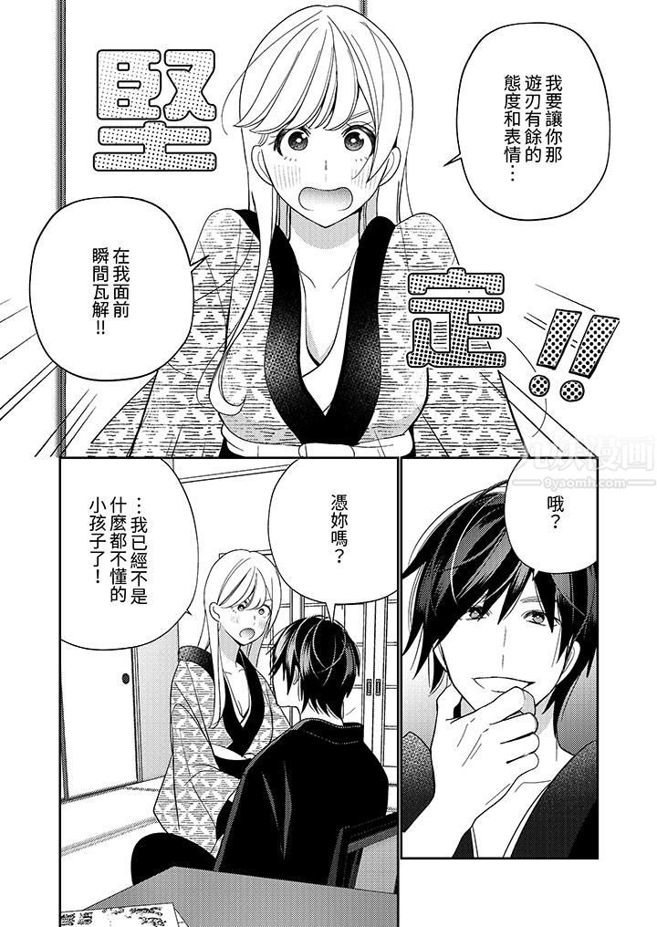 来自江户的穿越武士，其爱抚可行于令和也。第18话