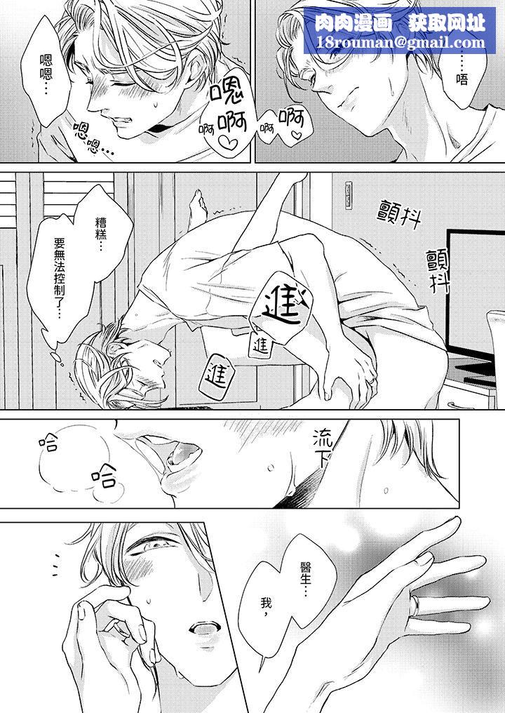 對可愛的乳頭一見鐘情第28話