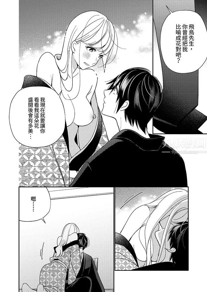 来自江户的穿越武士，其爱抚可行于令和也。-第18话 - 图片 13