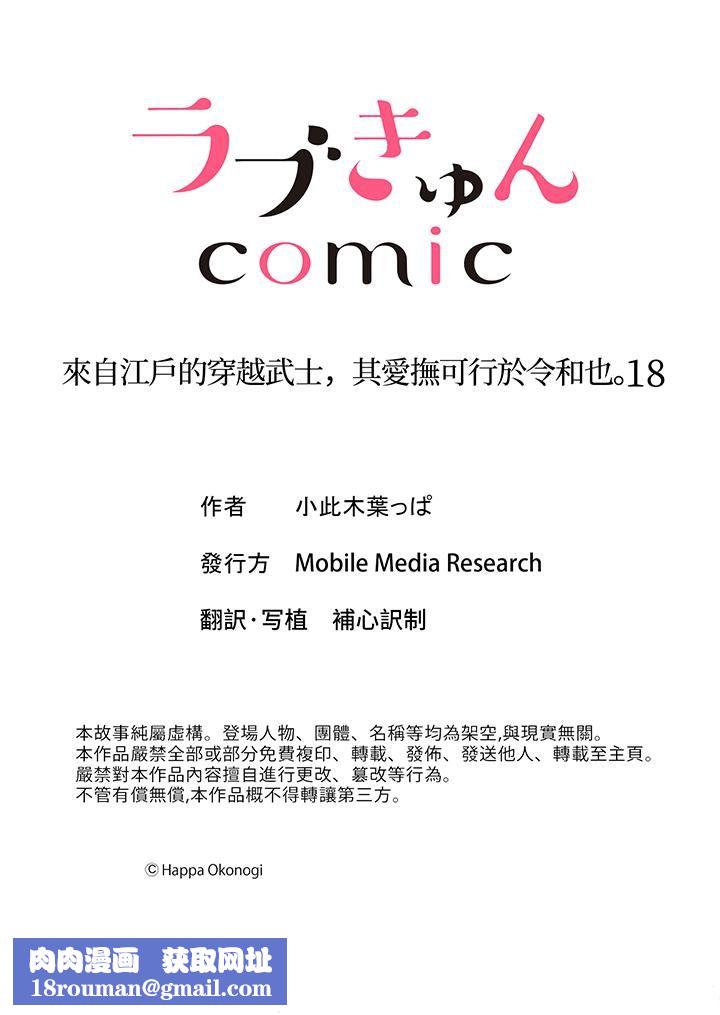 来自江户的穿越武士，其爱抚可行于令和也。第18话