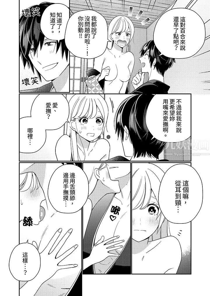 來自江戶的穿越武士，其愛撫可行於令和也。第19話