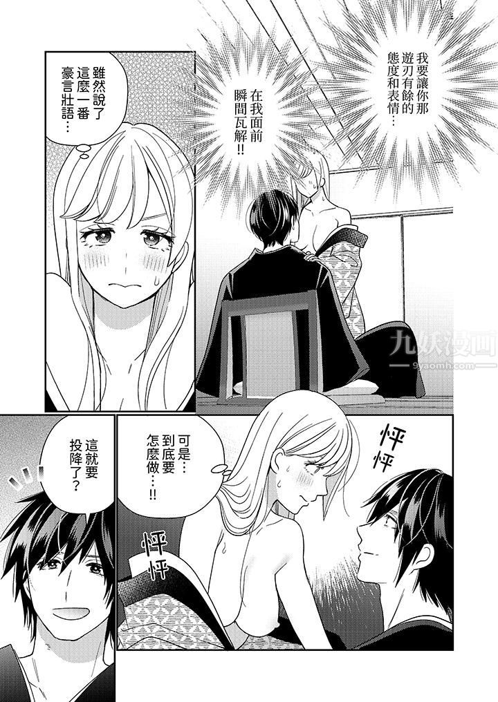 来自江户的穿越武士，其爱抚可行于令和也。第19话