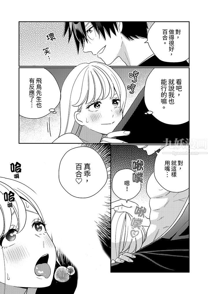 来自江户的穿越武士，其爱抚可行于令和也。第19话