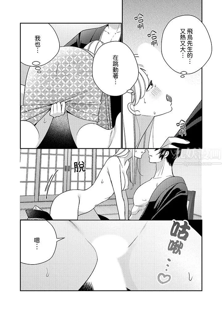 來自江戶的穿越武士，其愛撫可行於令和也。第19話