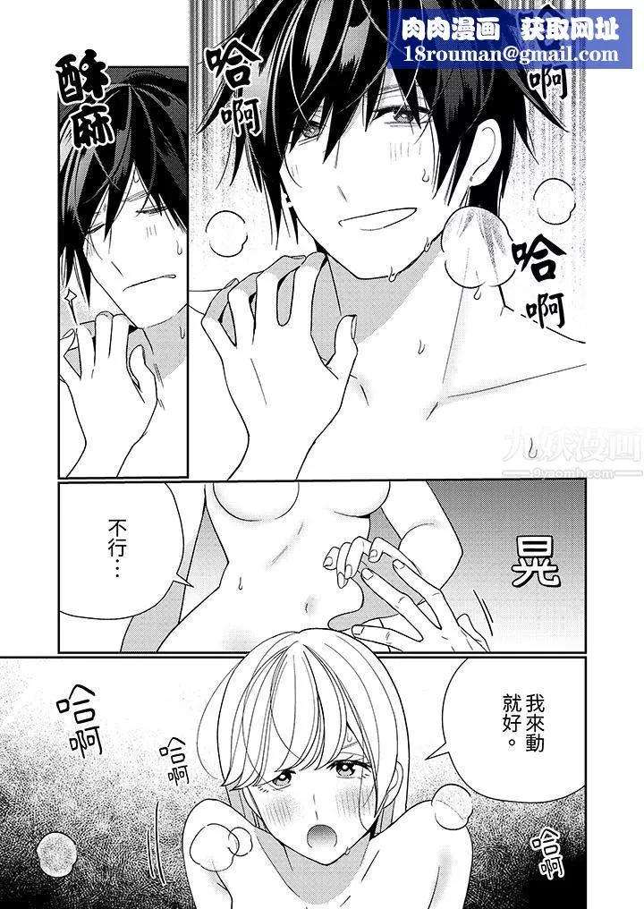 來自江戶的穿越武士，其愛撫可行於令和也。第19話