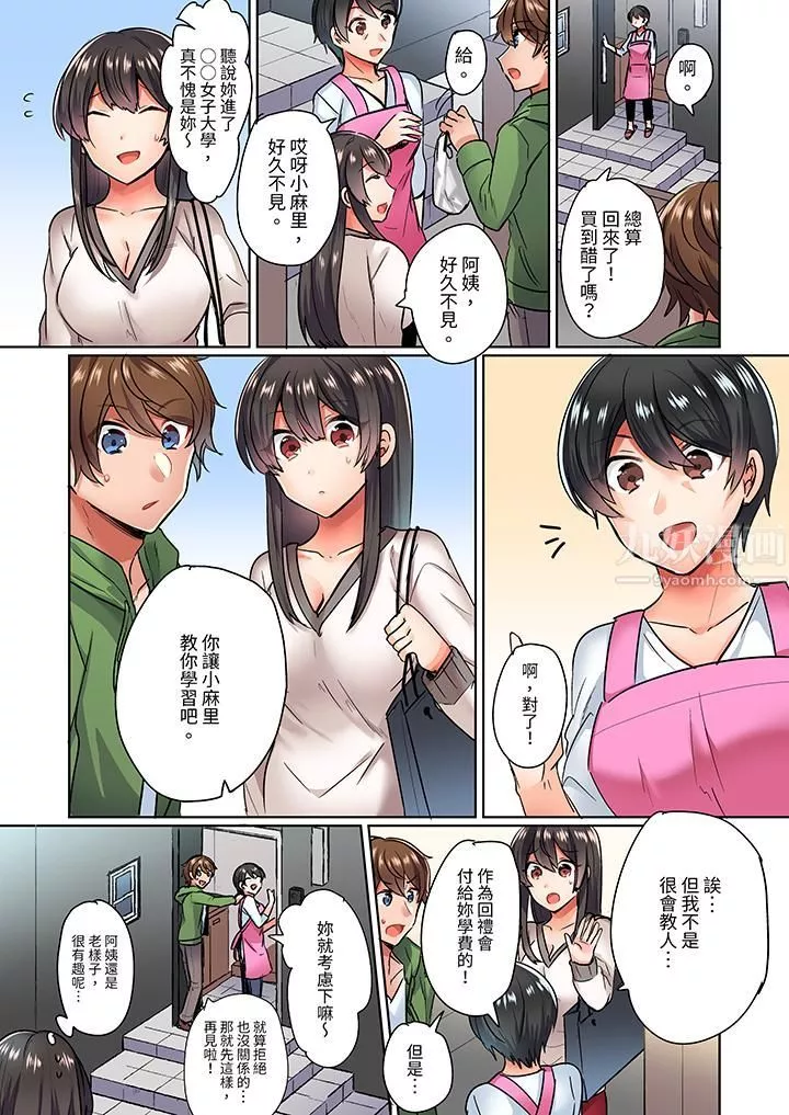 與死板青梅竹馬的1分鐘執拗耐久PLAY～忍耐不住從背後插入！第1話
