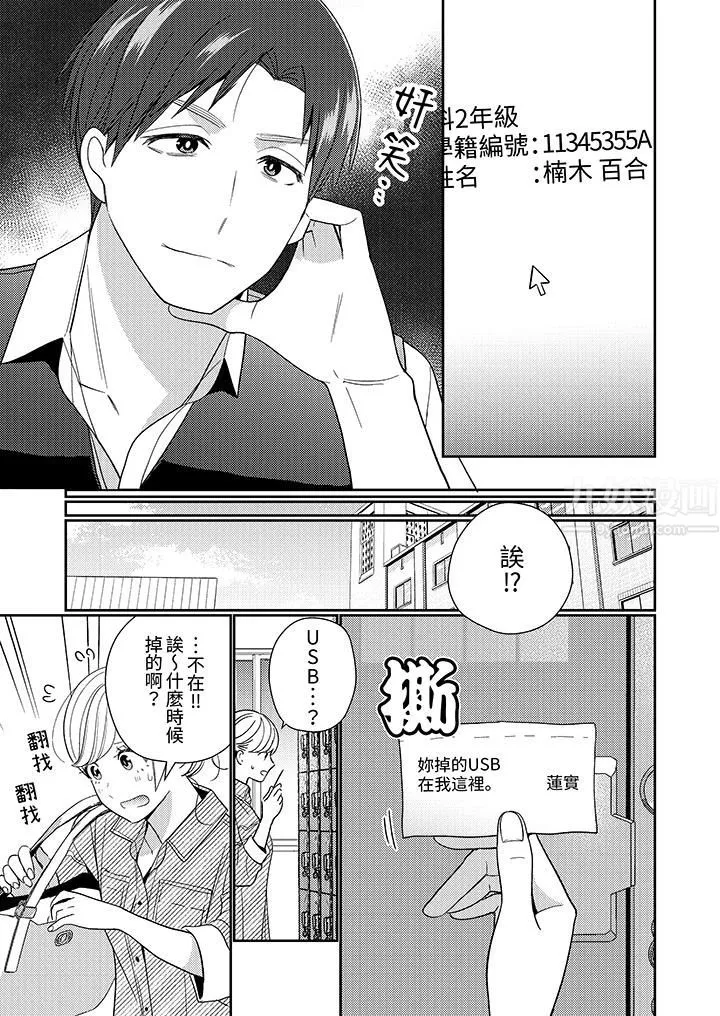 來自江戶的穿越武士，其愛撫可行於令和也。第19話