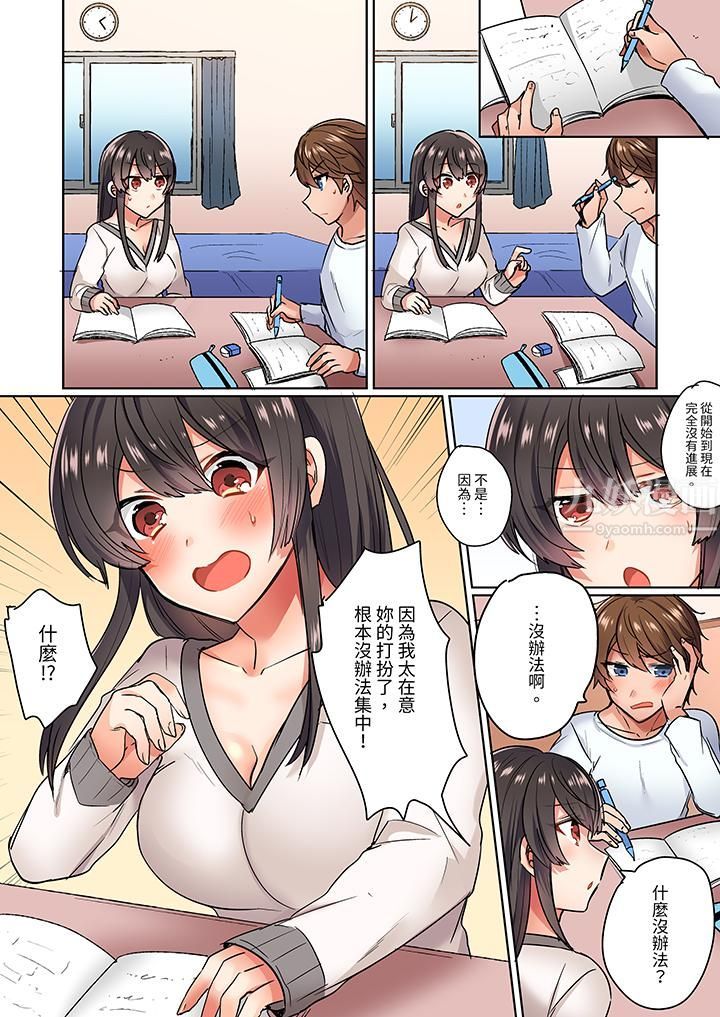 与死板青梅竹马的1分钟执拗耐久PLAY～忍耐不住从背后插入！第1话