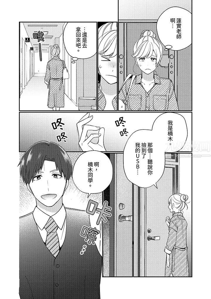 來自江戶的穿越武士，其愛撫可行於令和也。第19話
