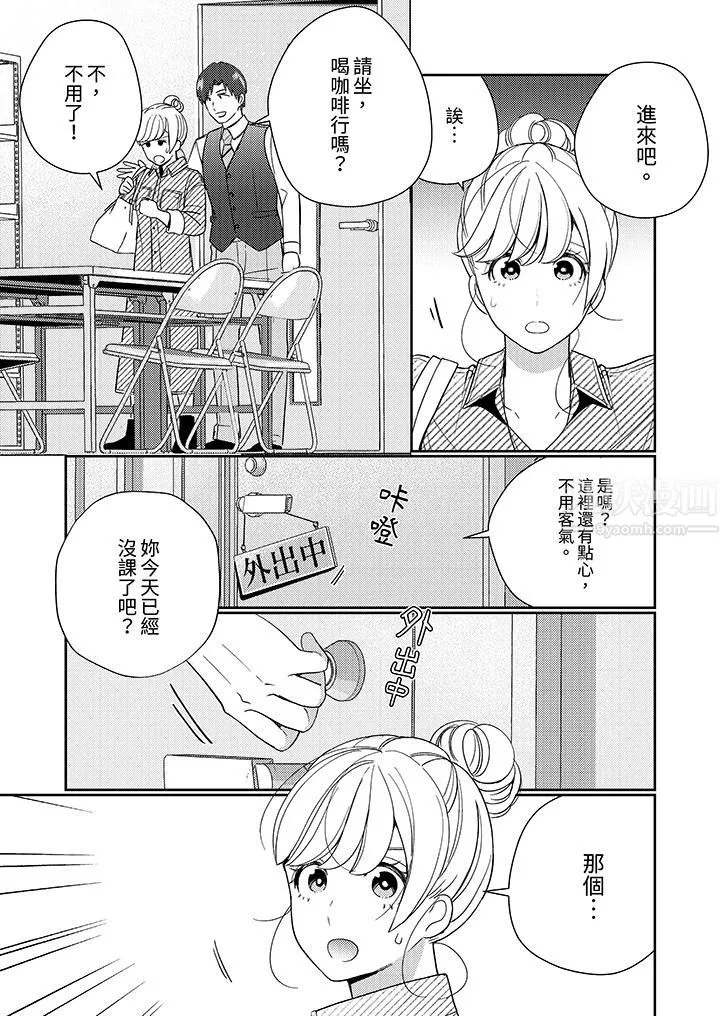 来自江户的穿越武士，其爱抚可行于令和也。-第20话 - 图片 2