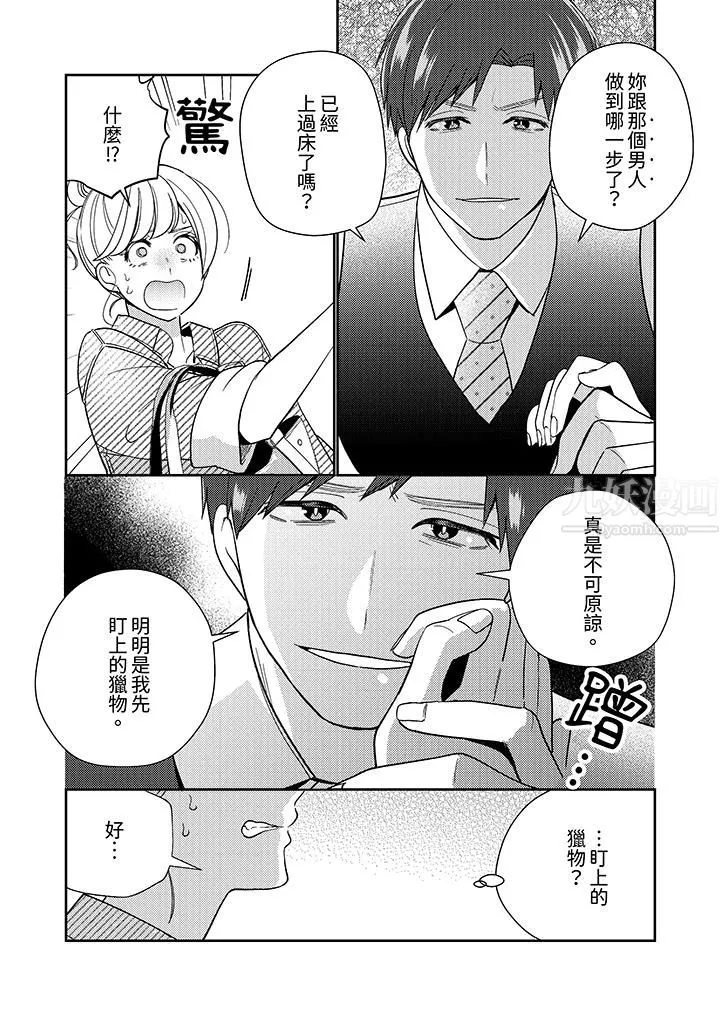 來自江戶的穿越武士，其愛撫可行於令和也。第20話