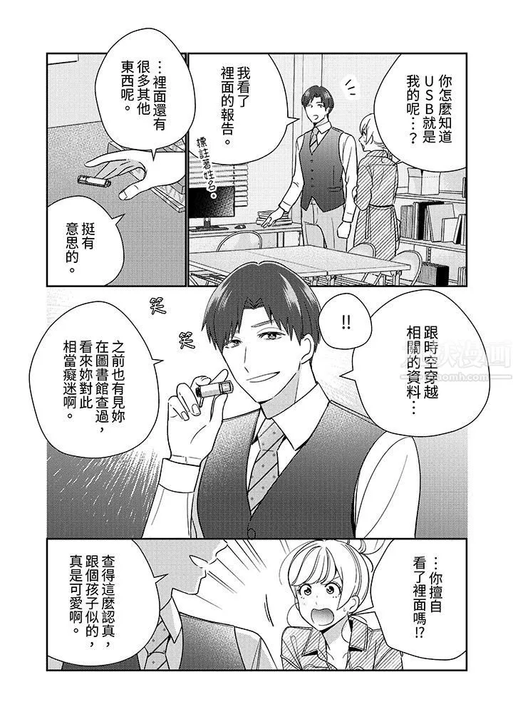 来自江户的穿越武士，其爱抚可行于令和也。-第20话 - 图片 3