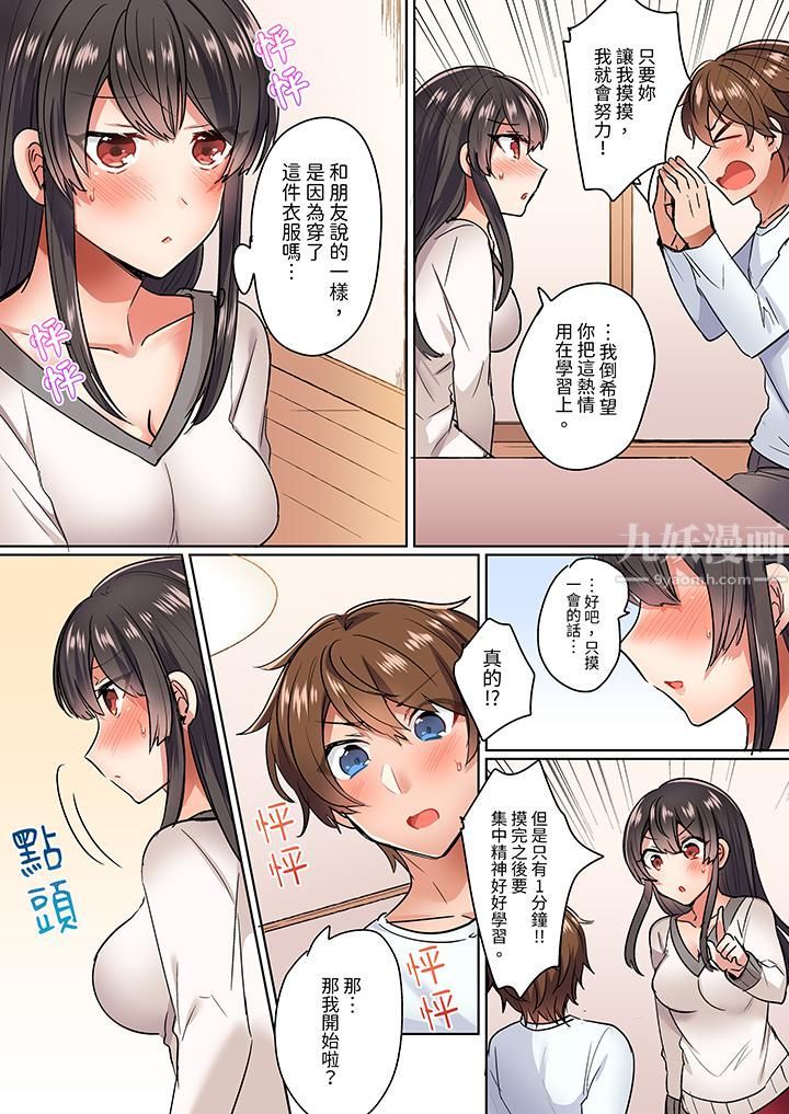 与死板青梅竹马的1分钟执拗耐久PLAY~忍耐不住从背后插入!第1话