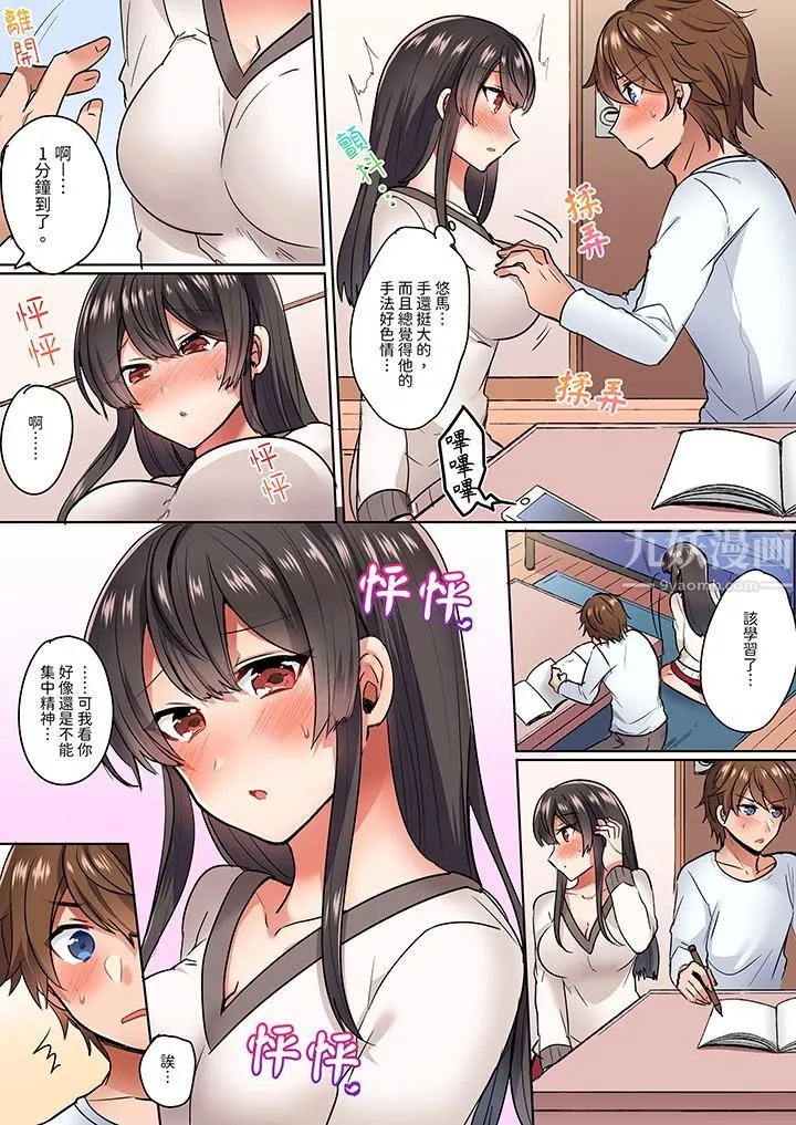 與死板青梅竹馬的1分鐘執拗耐久PLAY～忍耐不住從背後插入！第1話