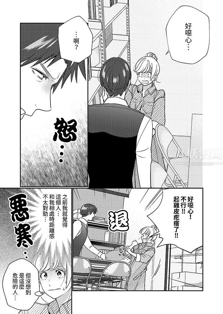 來自江戶的穿越武士，其愛撫可行於令和也。第20話