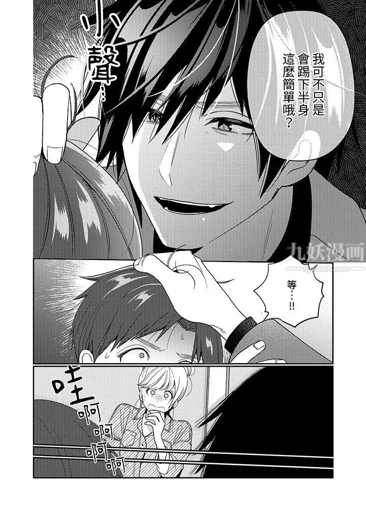 来自江户的穿越武士，其爱抚可行于令和也。-第20话 - 图片 11