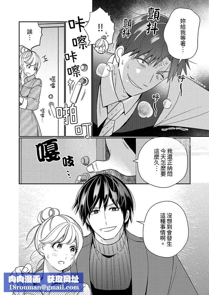 来自江户的穿越武士，其爱抚可行于令和也。-第20话 - 图片 9