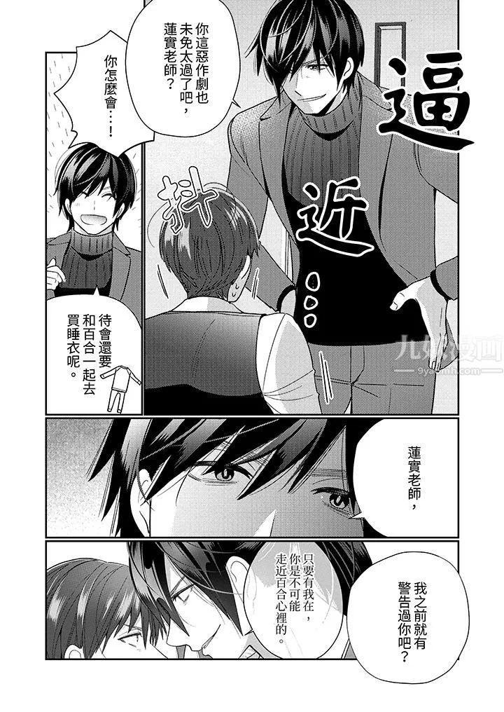来自江户的穿越武士，其爱抚可行于令和也。-第20话 - 图片 10