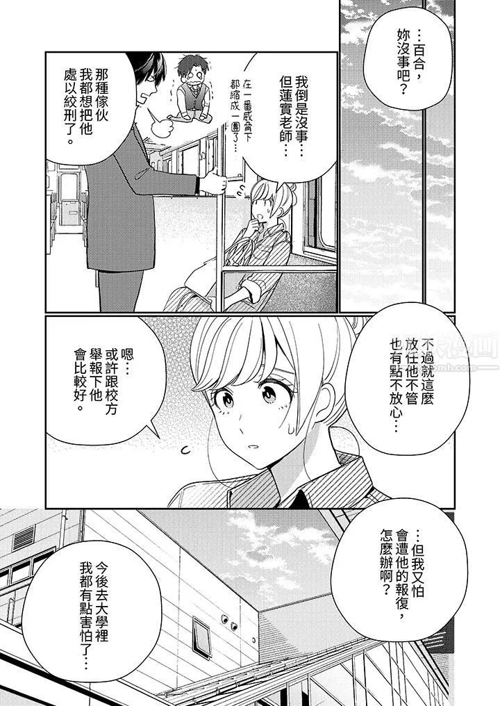 來自江戶的穿越武士，其愛撫可行於令和也。第20話