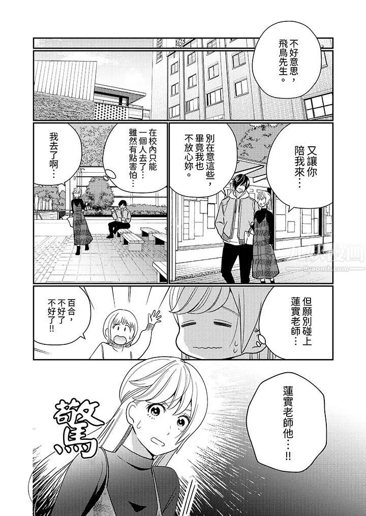 來自江戶的穿越武士，其愛撫可行於令和也。第20話
