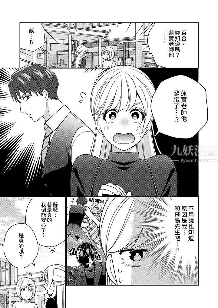 來自江戶的穿越武士，其愛撫可行於令和也。第21話