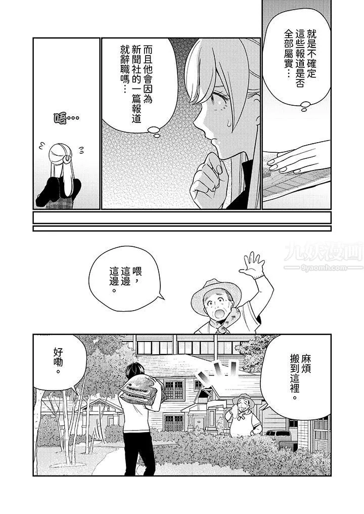 來自江戶的穿越武士，其愛撫可行於令和也。第21話