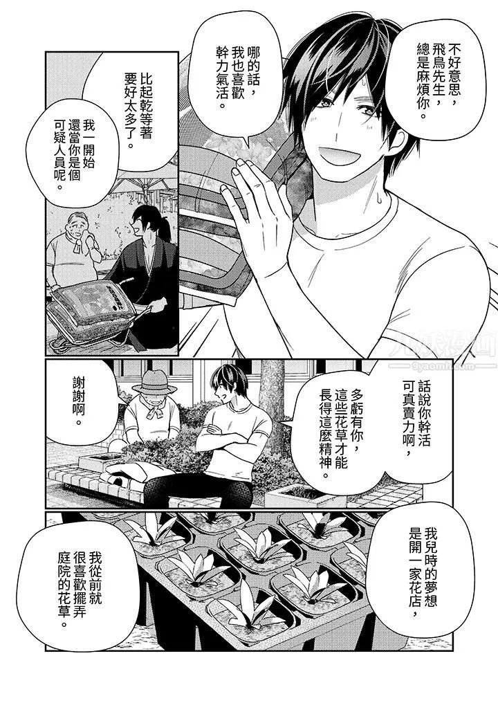 來自江戶的穿越武士，其愛撫可行於令和也。第21話