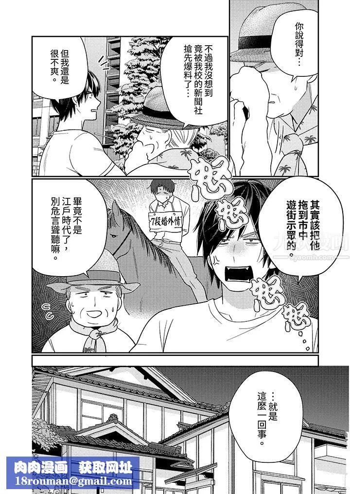 来自江户的穿越武士，其爱抚可行于令和也。-第21话 - 图片 9