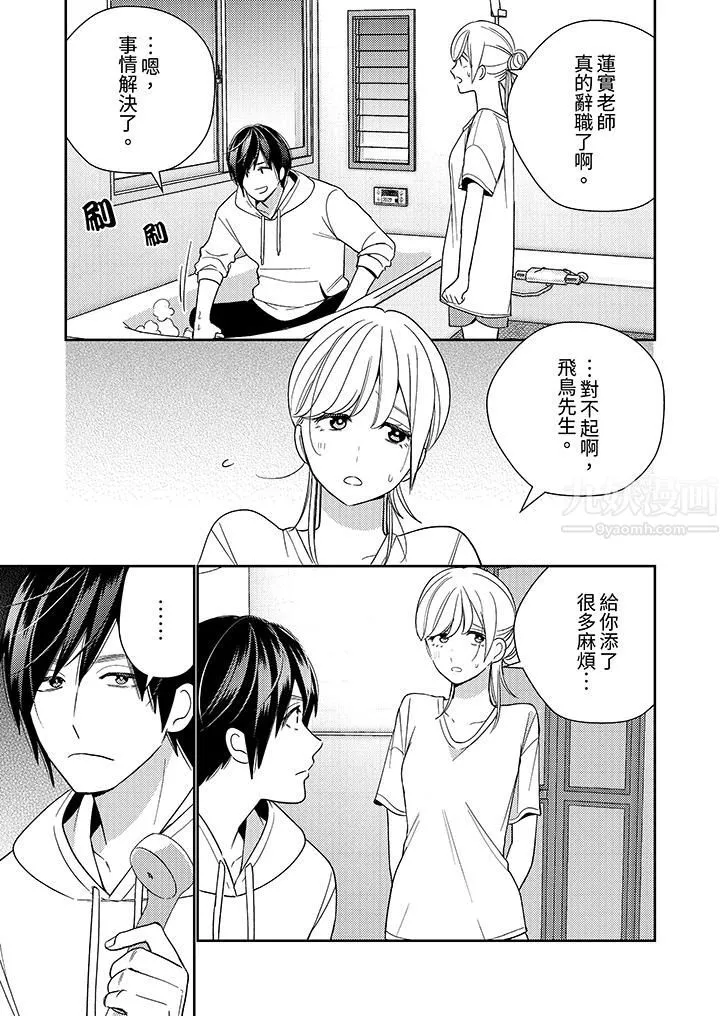 来自江户的穿越武士，其爱抚可行于令和也。-第21话 - 图片 10