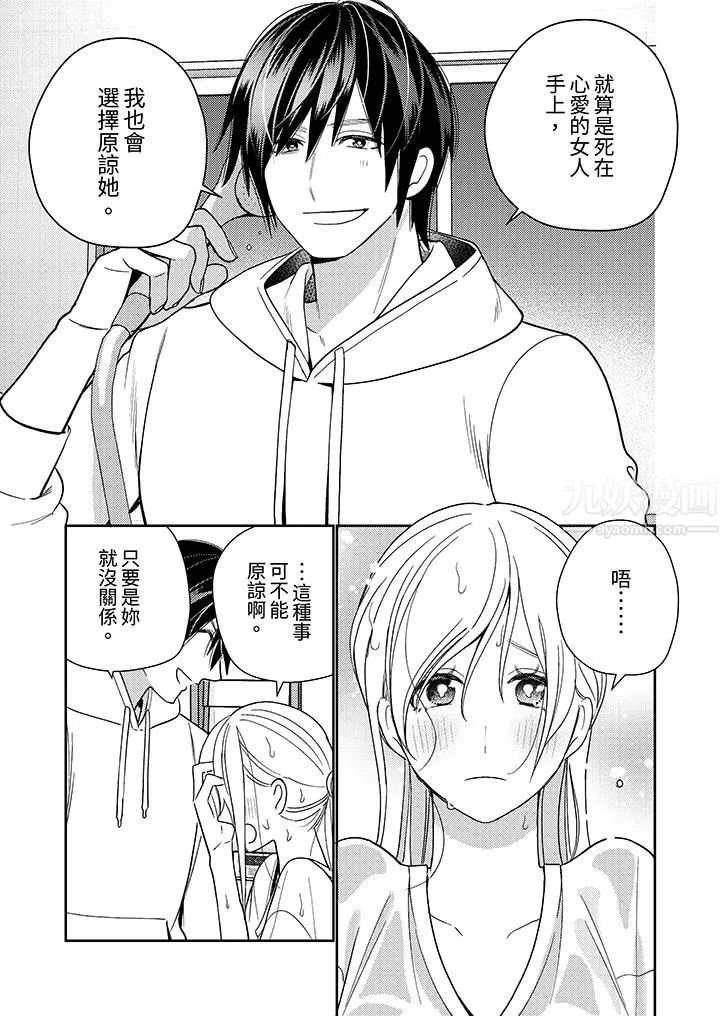来自江户的穿越武士，其爱抚可行于令和也。-第21话 - 图片 12