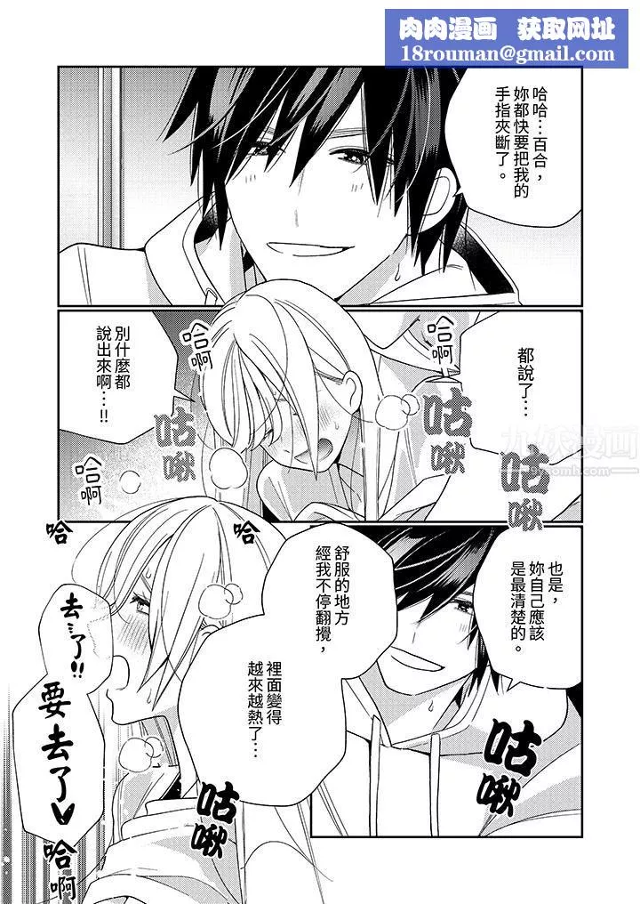 來自江戶的穿越武士，其愛撫可行於令和也。第22話
