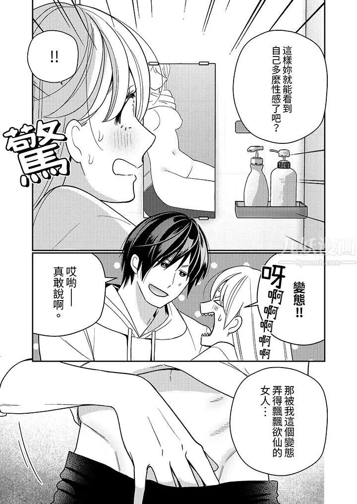 來自江戶的穿越武士，其愛撫可行於令和也。第22話