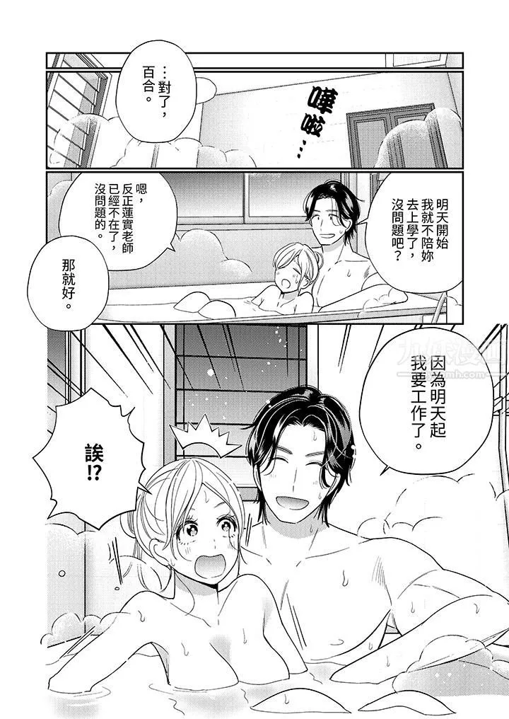 来自江户的穿越武士，其爱抚可行于令和也。-第22话 - 图片 13