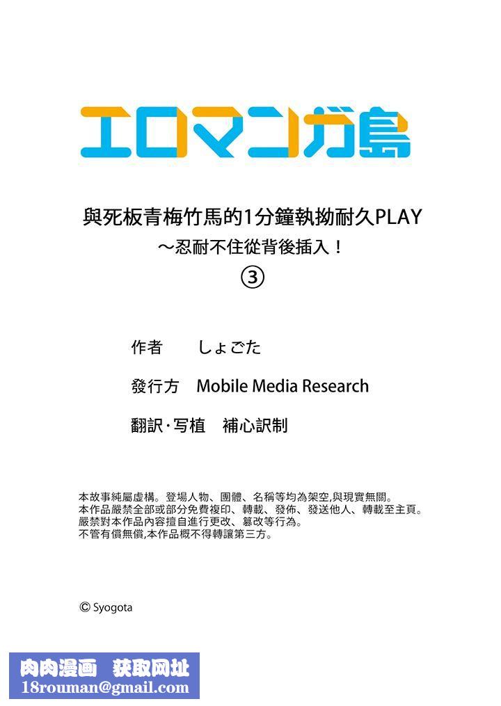 与死板青梅竹马的1分钟执拗耐久PLAY~忍耐不住从背后插入!第3话