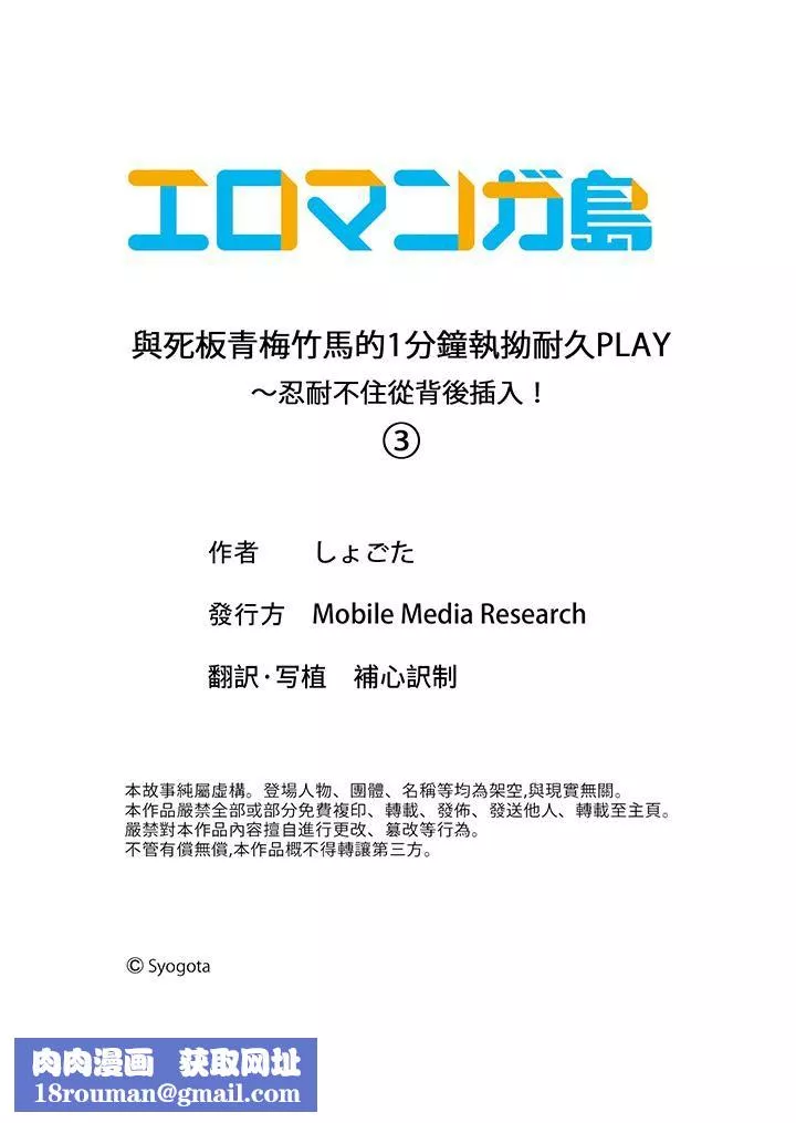 与死板青梅竹马的1分钟执拗耐久PLAY～忍耐不住从背后插入！-第3话 - 图片 14