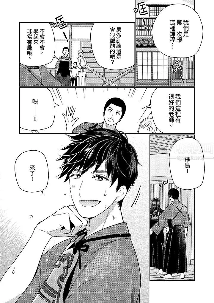 来自江户的穿越武士，其爱抚可行于令和也。-第23话 - 图片 2
