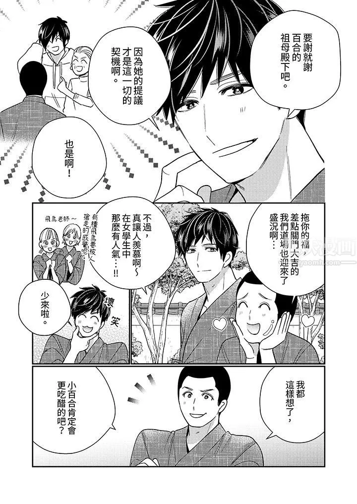 来自江户的穿越武士，其爱抚可行于令和也。-第23话 - 图片 4